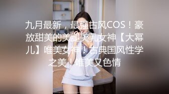 被土豪包养的极品美乳英语老师三里屯兼职模特被91大神猫先生草到娇喘