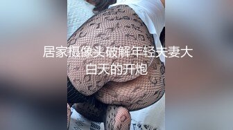 真实乱伦大神】极品清纯妹妹彻底沦陷《意淫妹妹》超害羞初试情趣女仆 白虎私处蜜汁招茎 上头爆肏爽上天了