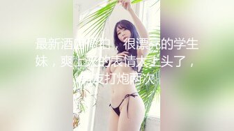 【极品女神性爱流出】白虎美穴网红『娜娜』OF版自费订阅新作《魅魔姐姐》榨精内射一线天