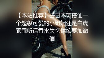 玩性愛游戲 潛質口交 粉嫩鮑真招操 嬌滴滴呻吟 完美露臉 高清1080P完整版