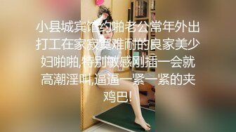 小县城宾馆约啪老公常年外出打工在家寂寞难耐的良家美少妇啪啪,特别敏感刚插一会就高潮淫叫,逼逼一紧一紧的夹鸡巴!