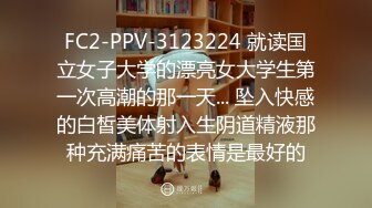 FC2-PPV-3123224 就读国立女子大学的漂亮女大学生第一次高潮的那一天... 坠入快感的白皙美体射入生阴道精液那种充满痛苦的表情是最好的