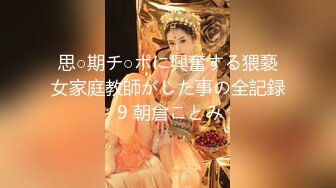 黑根撑爆幼师女友嫩穴（49分钟看简）