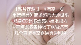 極品嫩模艾小青搔首弄姿淫語挑逗與攝影各種姿勢激情啪啪／巨乳女神尤妮絲浴缸情慾挑逗盡顯誘人胴體等 720p