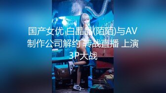 ED Mosaic 极品黑丝美女不敢告诉男友_其实她也想试试别的男人