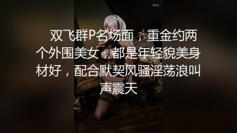    双飞群P名场面，重金约两个外围美女，都是年轻貌美身材好，配合默契风骚淫荡浪叫声震天