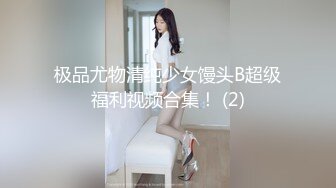 推特国产温柔腹黑女S-EddyS__z  榨精调教，手足并用  【177V】 (166)