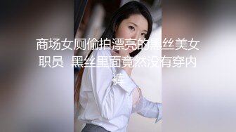 纯欲系天花板美少女！脱掉内裤无毛骚穴！掰开小穴超紧致，抓起大屌舔弄，主动骑乘位套弄喊爸爸