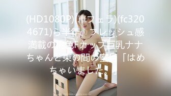 OnlyFans推特网红博主⭐️糖果可乐⭐️喜欢开淫趴的妹妹激情换妻群P，人好多场面刺激淫荡，淫声荡