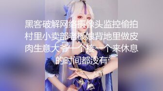 黑客破解网络摄像头监控偷拍村里小卖部老板娘背地里做皮肉生意大爷一个接一个来休息的时间都没有