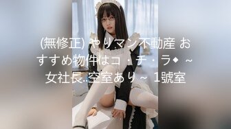 (無修正) やりマン不動産 おすすめ物件はコ・チ・ラ◆ ～女社長..空室あり～ 1號室