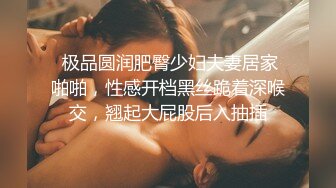 【新片速遞】美少妇：射了呀嘿嘿嘿，哈哈哈。虽然不美，但真的好骚，艹她真的过瘾，淫荡的表情十分享受！