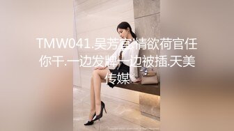 微密圈 wmog-010 调教反差e奶瑜伽教练-小水水