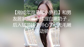 【刚成年双马尾小萝莉】和男友居家操逼，揉捏白嫩奶子，后入猛顶妹子开心了，无毛嫩穴主动骑乘