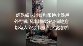   輕熟韻味阿姨和眼鏡小夥戶外野戰,開車轉戰好幾個地方都有人,終於找個無人處啪啪