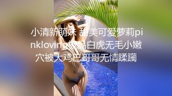 最性感sex济南美妖Ts沫沫  黑丝床上销魂放荡，直男嘴里吃着姐妹的棒棒，一边玩着我的妖巴，后入肏得好呻吟！