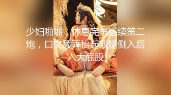 【新片速遞】 美乳白虎粉嫩女友 