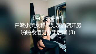 ☀️☀️《百度云泄密》☀️☀️白嫩小美女和前男友酒店开房啪啪被渣男分手后曝 (3)