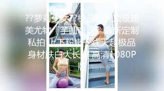 超顶大尺度！假面舞团极品八字大奶御姐【优莉】超会版，黑丝无内三点全露节奏劲曲摇摆各种挑逗，很有感觉1