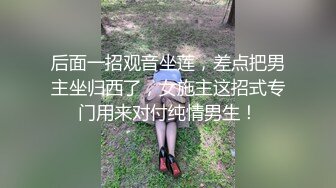 女人坑女人系列！渣女真实偸_拍宿舍姐妹露点不雅行为视频换钱~波霸女给大奶子做抹油拍打保养