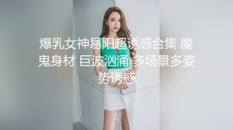 爆乳女神易阳超诱惑合集 魔鬼身材 巨波汹涌 多场景多姿势诱惑