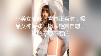 【新片速遞】  漂亮女友上位全自动 舒服 老公好舒服 你的 阴茎插的我好舒服 自己摸着奶子 看表情确实爽到了