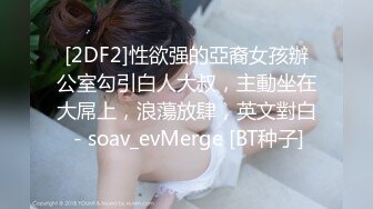 留學生李美靜被洋人大屌强插，雞巴太大，表情很痛苦還不敢發出叫聲