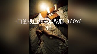  【超推荐调教女神】身材纤细骚母狗【琳儿】粉丝团性爱私拍流出