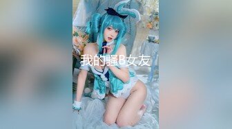 童颜巨乳 漫画身材究极蜜桃白虎榨汁女神 是桃桃呀