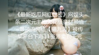 【新速片遞】伪娘 这是你们喜欢的人妖母狗吗 吸着Rush 舔着爸爸的鸡 骚穴被大肉棒抽插 自己还要不停撸仙棒才能止痒 