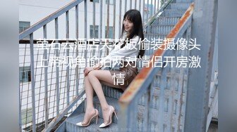 海归人妻背着老公被后入