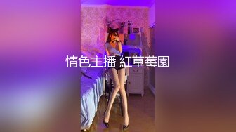 【精品推荐】极品骚气淫荡母狗??开发露脸露点的高颜值女神