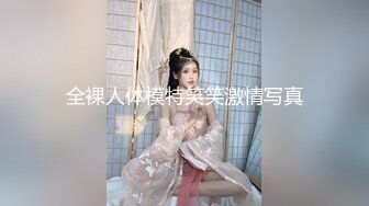 秀人网又一极品萝莉娃娃脸新人-人如其名的乖乖女【梦灵儿】隐藏SVIP高价作品-大尺度露逼，模拟啪啪观音坐莲