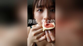 ONLYFANS稀有高质量华人极具反差感留学生「哀伤小姐」「Sad Miss」极品美腿模特身材面具女