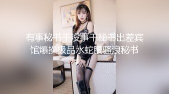 下面黑森林的清純小妹