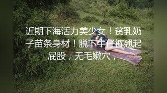 近期下海活力美少女！贫乳奶子苗条身材！脱下牛仔裤翘起屁股，无毛嫩穴，