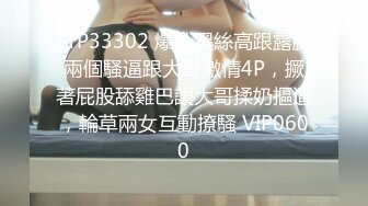 STP27306 御姐猎手 91xx君爆肏调教极品女友 蒙眼束缚各感官极致享受 淫蒂充血嫩穴湿嫩水汪汪 梅开二度内射中出