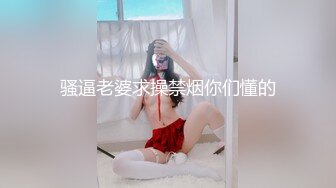  小姨子和姐夫偷情激情啪啪，全程露脸模样骚级了深喉交大鸡巴