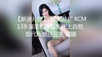 推特极品女神Miao喵酱 最新揉逼玩穴私拍 巧克力与香子兰香草的COSPLAY