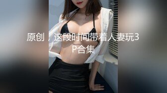 天使般的小姐姐！推特S级身材极限露出女神【你的小可爱】各种闹市区人前露出阴毛超有个性