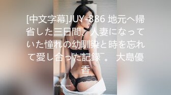 [中文字幕]JUY-886 地元へ帰省した三日間、人妻になっていた憧れの幼馴染と時を忘れて愛し合った記録―。 大島優香