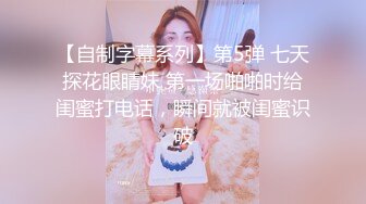 清纯小妖CD晴儿，骨架小、人长得可可爱爱，自慰插菊、诱惑，和同校男生打炮！