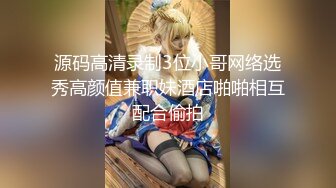 ✿校花级小妹妹✿舞蹈生校花晚自习偷跑出来伺候主人，全程和男友发消息，爆操00小淫娃学妹，弄得我腿都软了