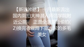 ~炸裂《最新流出福利分享》付费电报群原创淫妻骚女友私拍内部福利视图美女如云各种露脸反差婊啪啪紫薇~炸裂 (8)