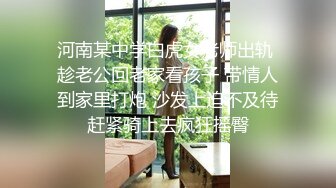 河南某中学白虎女老师出轨 趁老公回老家看孩子 带情人到家里打炮 沙发上迫不及待赶紧骑上去疯狂摇臀