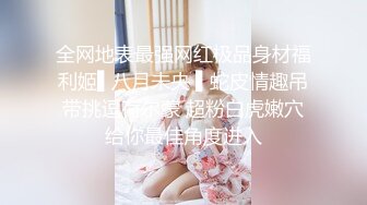 ★☆最新购得稀缺资源★☆私密猎奇圈高级VIP专属顶级大神眠姦昏睡系列极品身材高颜长腿小姐姐这一刻任何部位都属于你