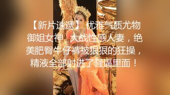 操年轻极品大奶妹 穿上牛仔裤屁股很翘