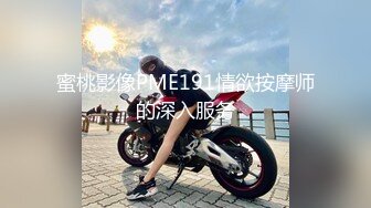  小伙约炮刚刚离异性欲非常旺盛的美女同事换上护士服各种姿势啪啪