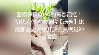 土豪专属极品身材高颜反差婊 #Diary 调教啪啪视图流出