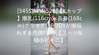 【新片速遞】⭐【KFC】极品美女买衣服。粉色蕾丝透明内。陪她逛街到天黑[3.77G/MP4/09:00]